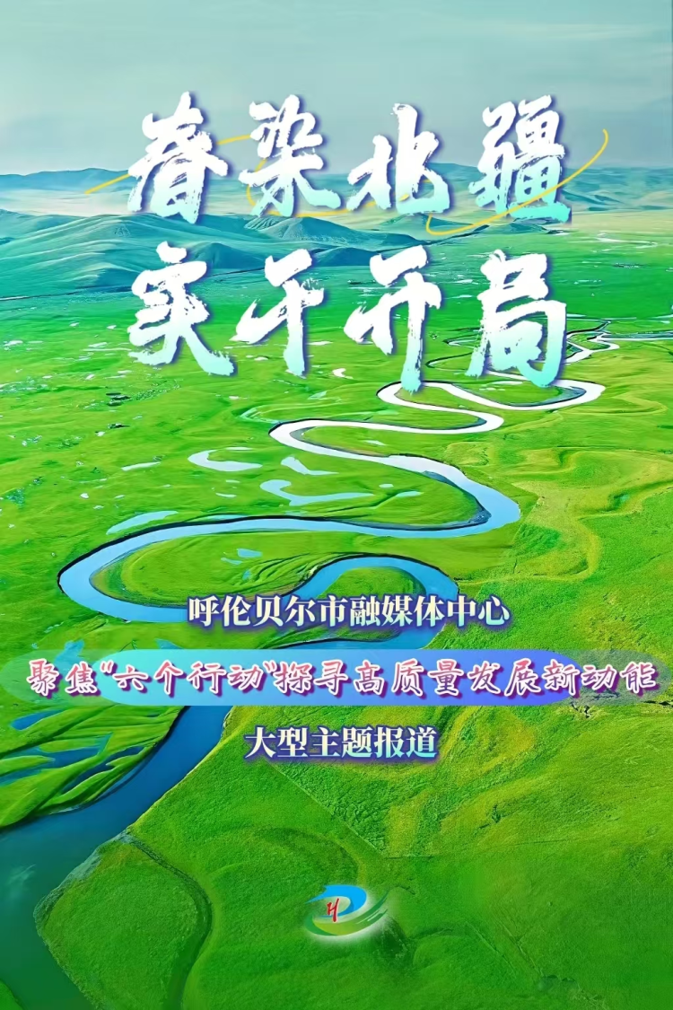 让世界看见呼伦贝尔的美_fororder_呼伦贝尔1