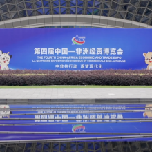 第四届中非经贸博览会在长沙举行 非媒盛赞博览会为非洲各国带来发展机遇