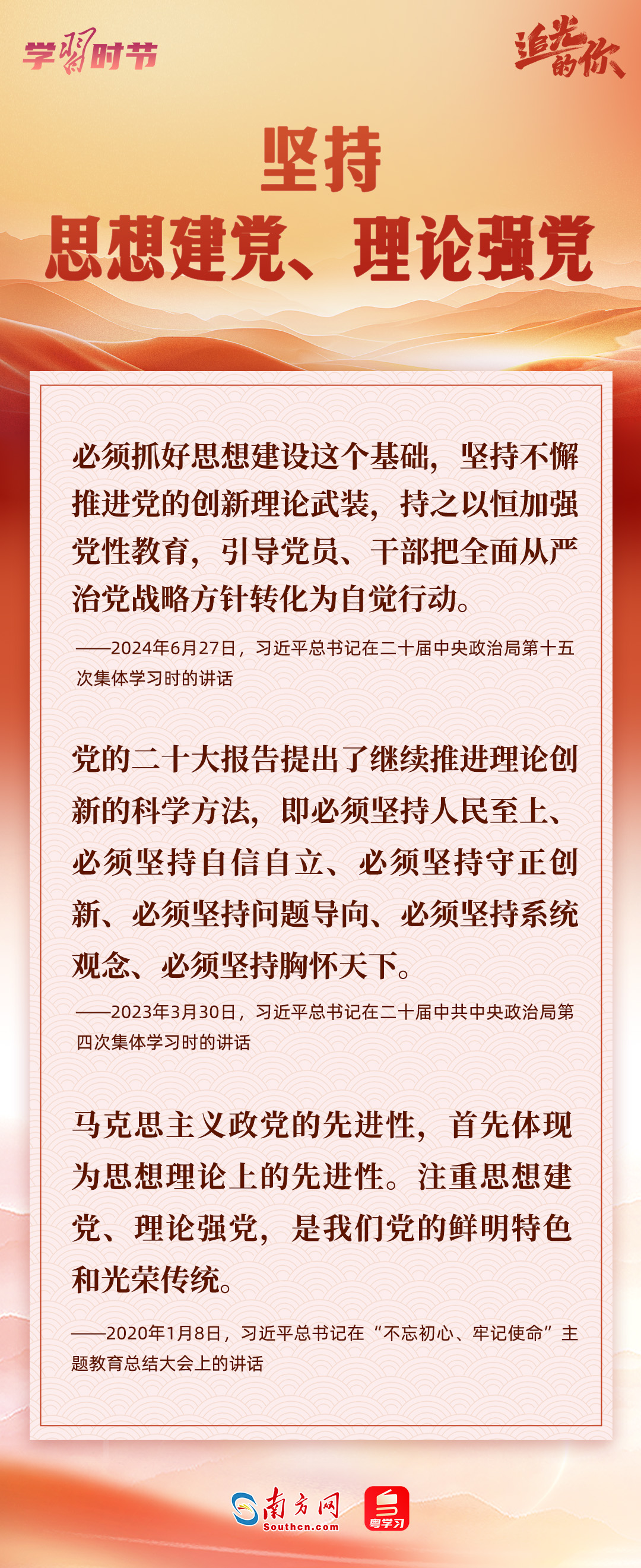追光的你｜牢记总书记这“十三个坚持”