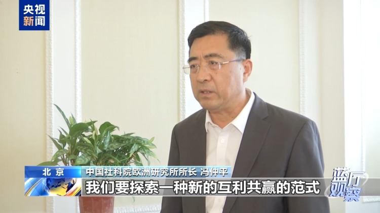 蓝厅观察丨中欧建交50年 成就彼此 照亮世界