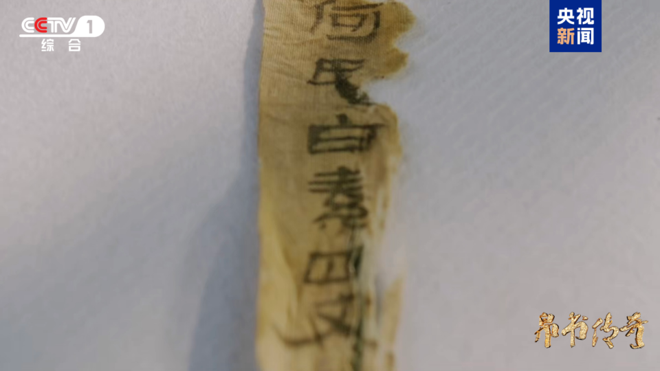 揭开千年帛书之谜 大型文化节目《帛书传奇》开播