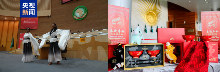 全球看春晚！总台“春晚序曲”非盟专场活动在亚的斯亚贝巴举行