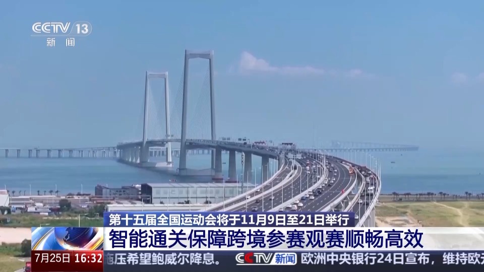 第十五届全运会筹备情况新鲜“剧透” 一起追更→