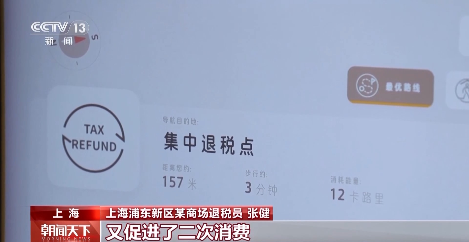 退税更“丝滑” 多地提供“即买即退”服务 外国人来华购物更方便啦