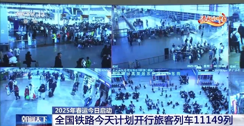 春运第一天 全国铁路计划开行旅客列车11149列