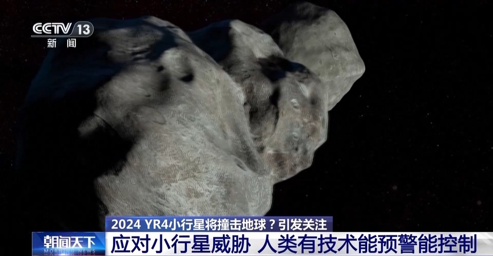 2024 YR4小行星将撞击地球？真相是……