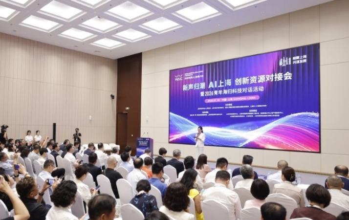 “新声归潮 AI上海”创新资源对接会 亮相2026世界人工智能大会