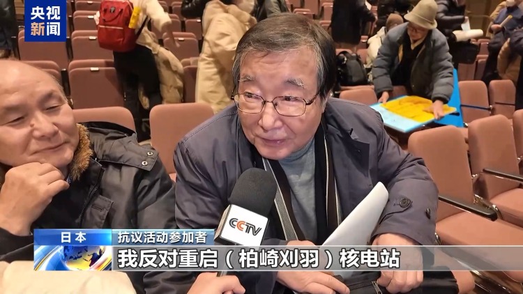 视频丨多个日本民间团体反对重启柏崎刈羽核电站