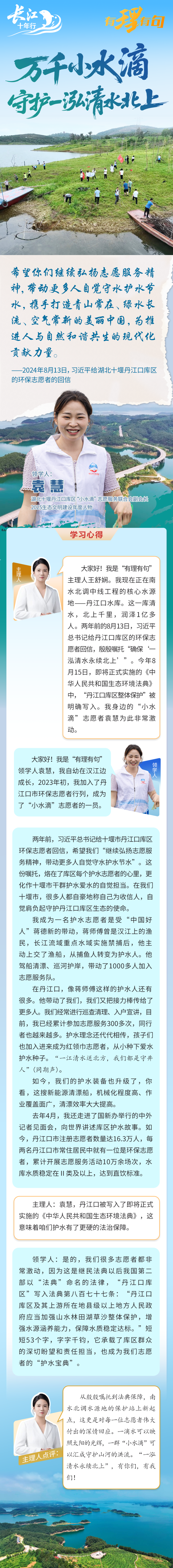 长江十年行丨万千“小水滴”，守护一泓清水北上