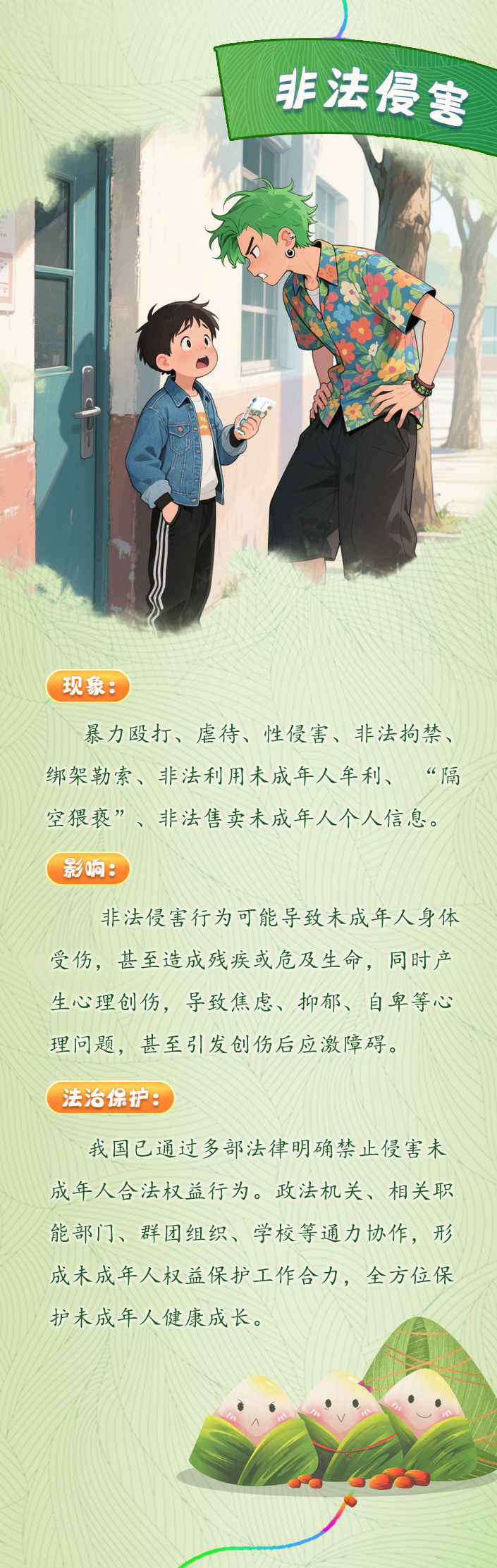 粽香童趣欢庆双节 法治守护多彩未来