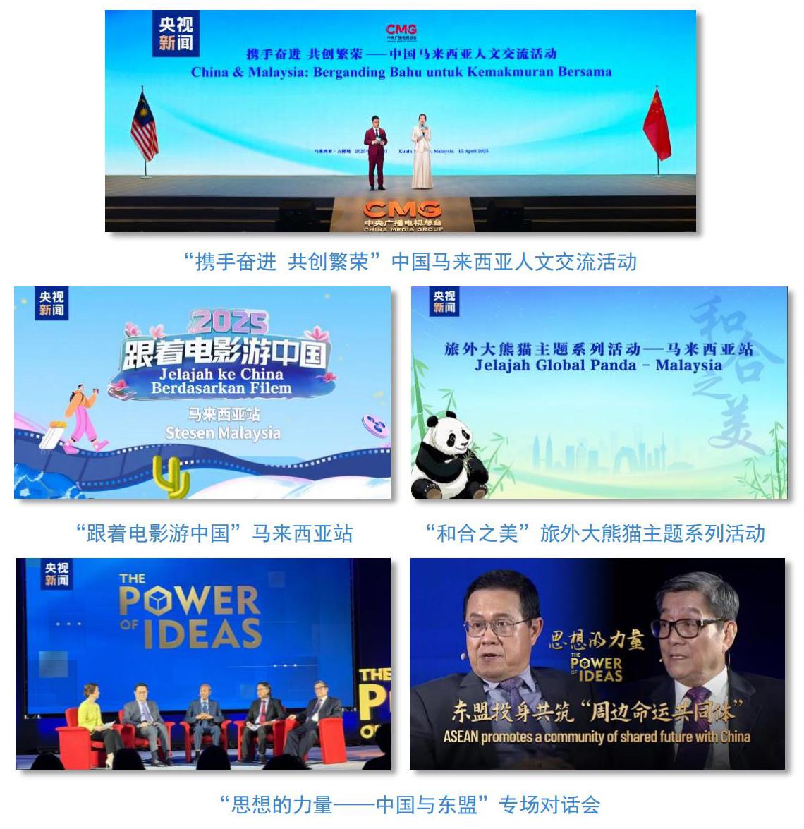 再启新篇！总台全方位报道习主席访马，持续掀起传播热潮