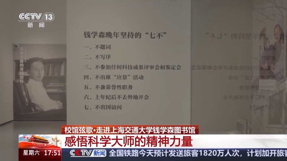校馆弦歌丨走进钱学森图书馆 感悟科学大师的精神力量