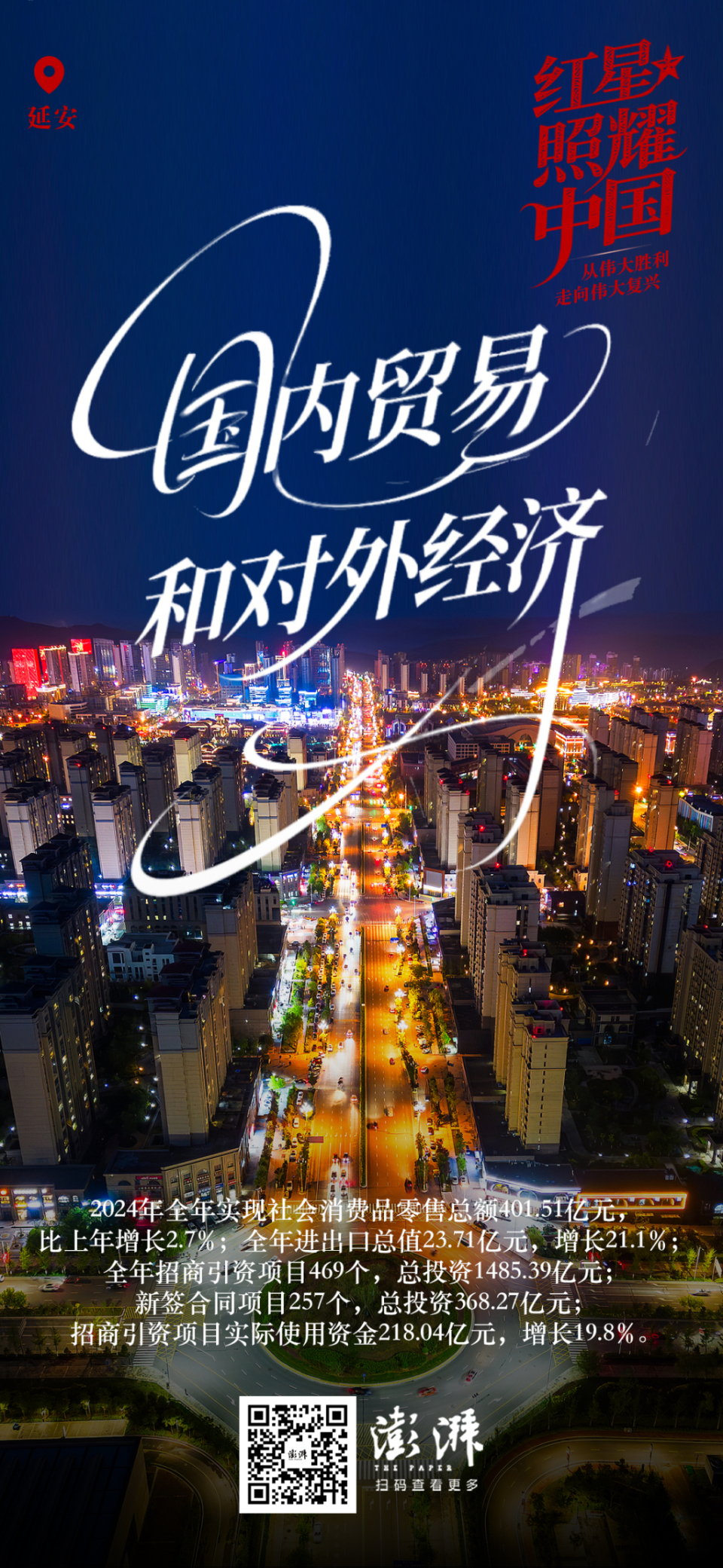 藏在海报里的延安高质量发展新图景_fororder_5