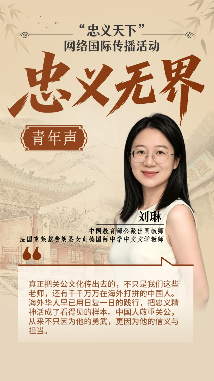 忠义天下 | 跨越千年对话关公：国际青年眼中的忠义新解