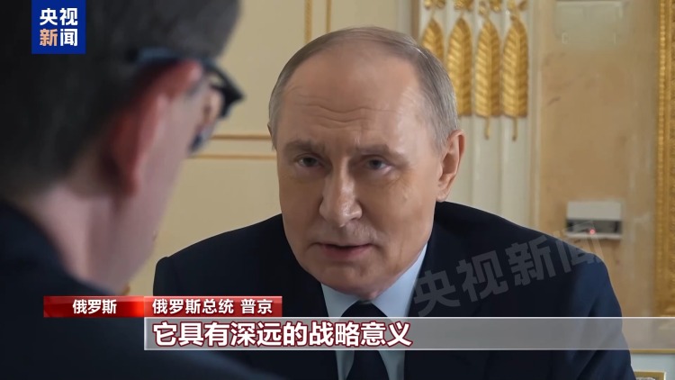 普京：俄中关系加强了世界的稳定