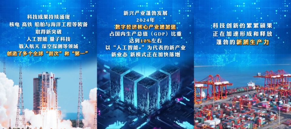 新发展理念看变化｜创新发展塑优势_fororder_105012025102900020561