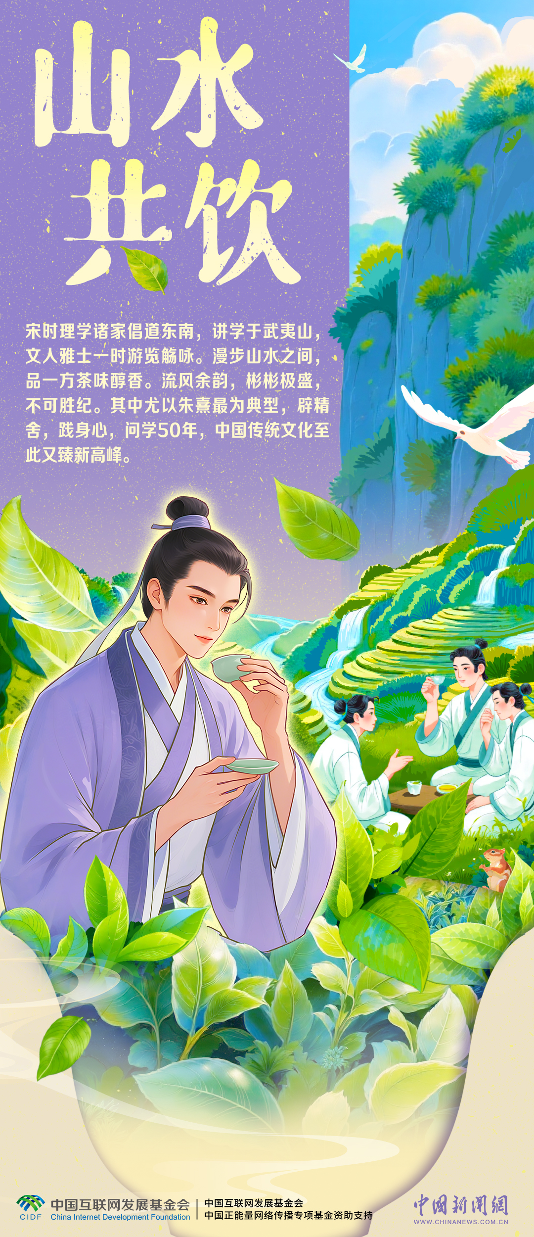 何以中国｜这缕“岩骨花香”，如何从武夷山飘到了海内外？
