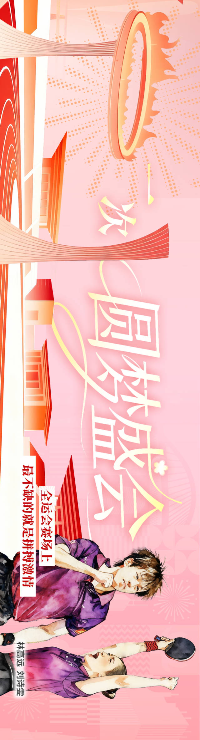 非凡“十五运”