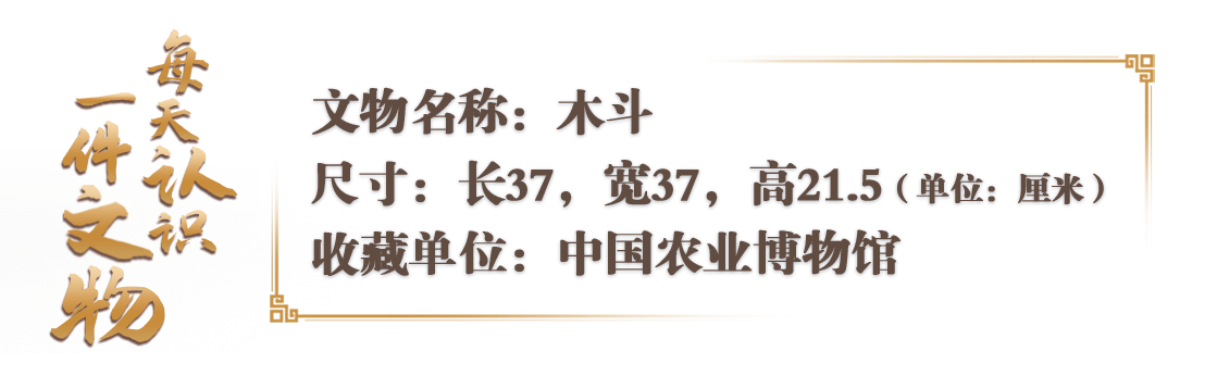 文博日历丨又到一年丰收季 看古人用什么测粮食产量