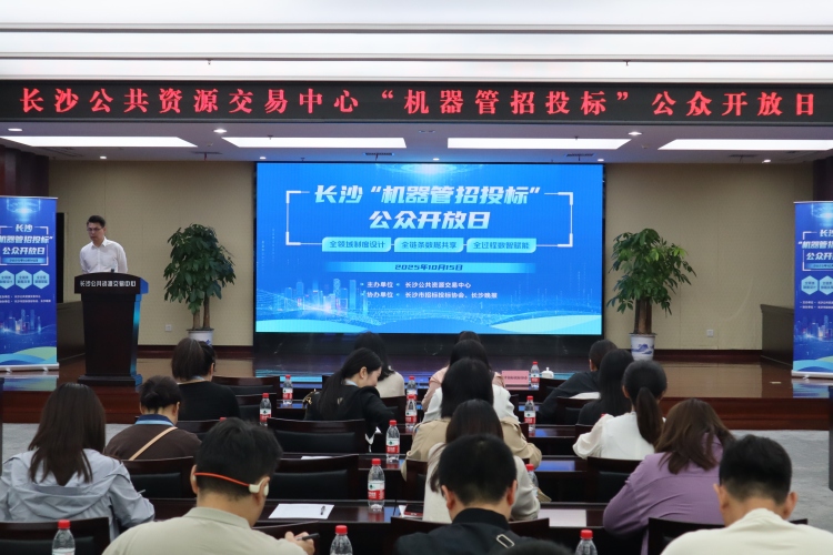机器“裁判” 公平“落槌”——湖南长沙“机器管招投标”改革一线观察_fororder_2