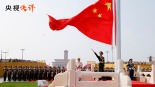 【央视快评】弘扬伟大抗战精神 全面推进强国建设、民族复兴伟业