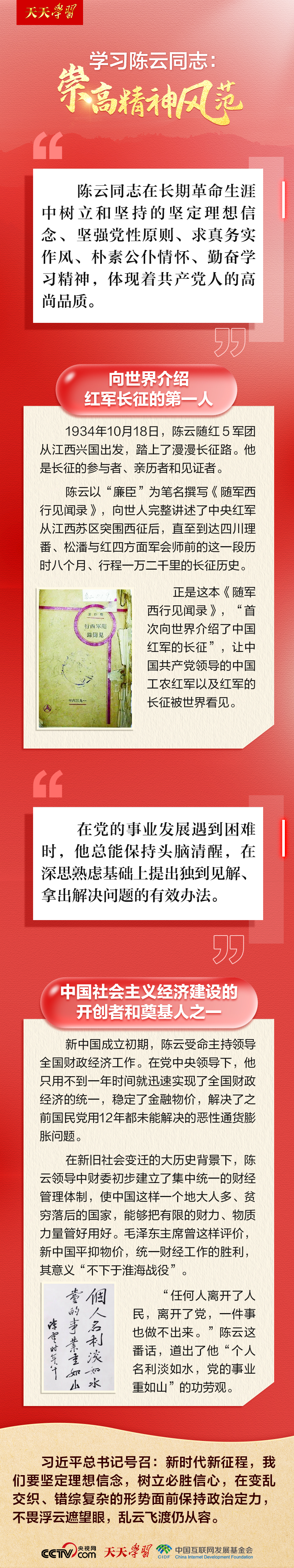 天天学习｜谈及向陈云学习，习近平讲了这几个故事