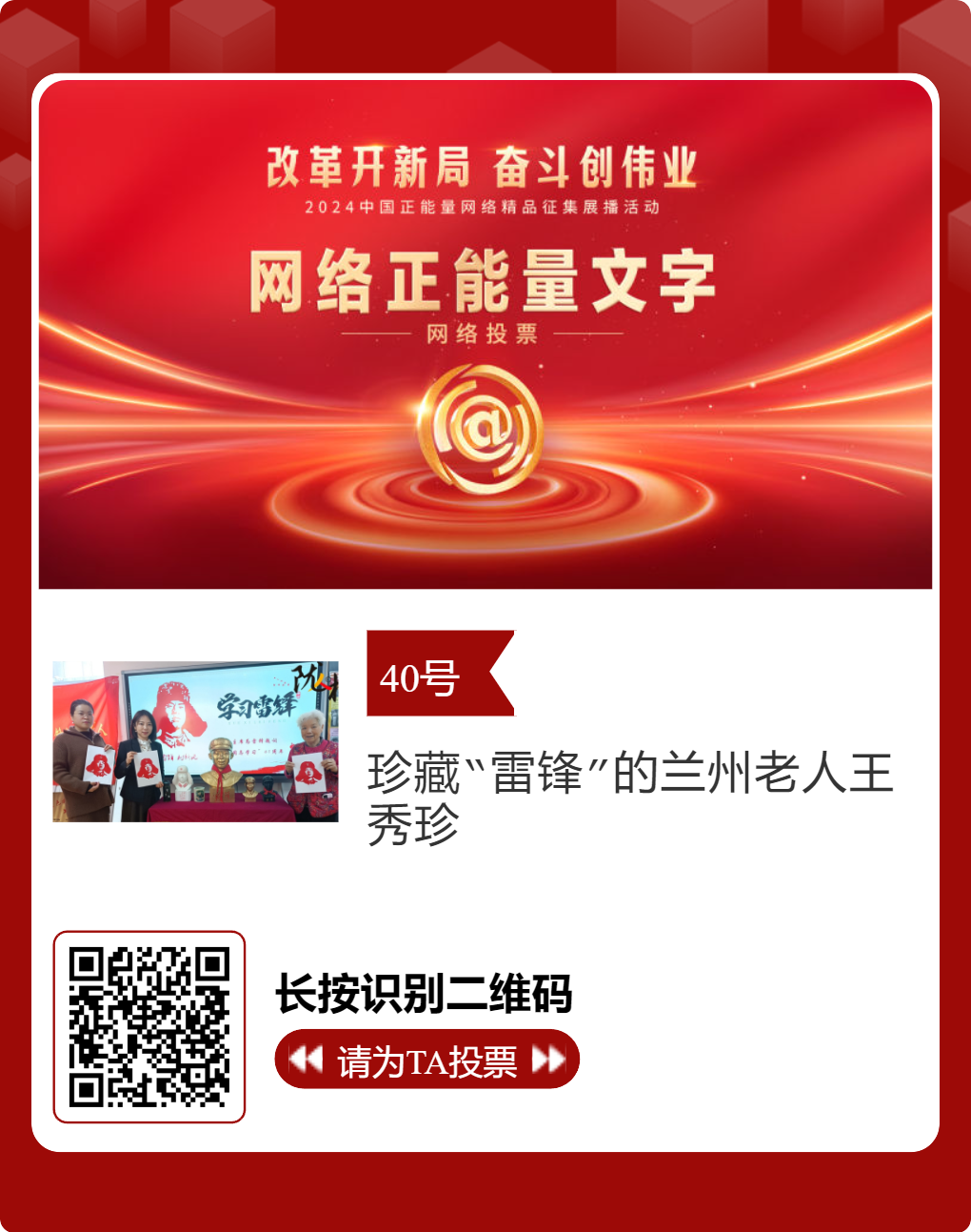 2024中国正能量网络精品 甘肃入围作品等你来投票