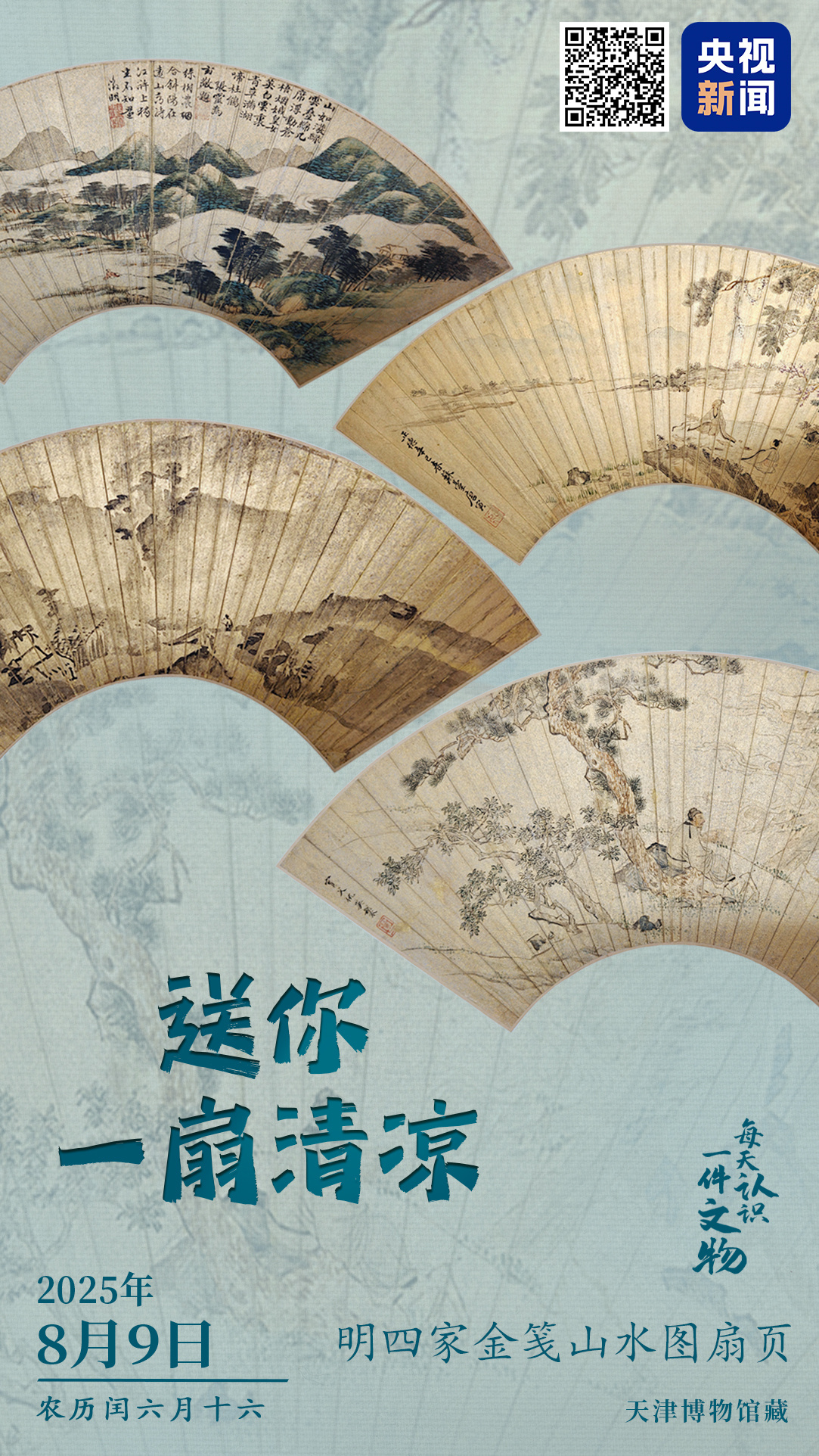 文博日历丨在一“扇”清凉里 读懂中国三千年的扇文化