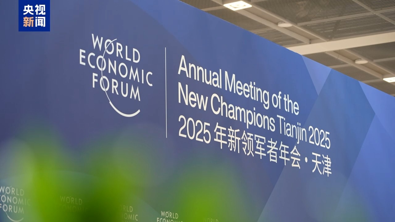 2025夏季达沃斯论坛热议共建“一带一路”