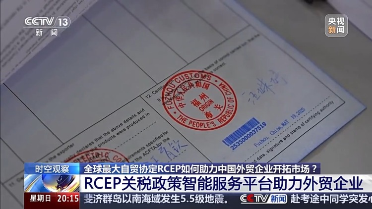 实施三年来，RCEP交出了怎样的“成绩单”？