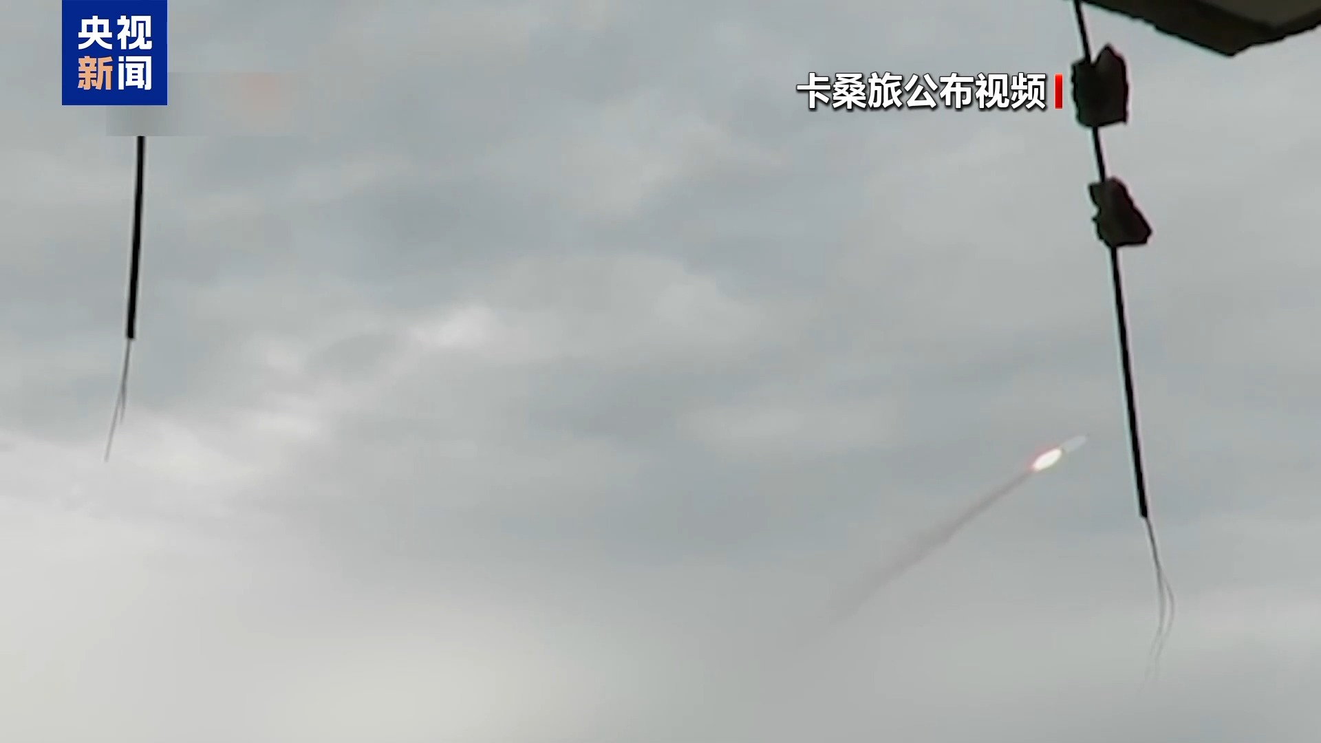 总台记者观察丨以军攻势不断 哈马斯以火箭弹回击