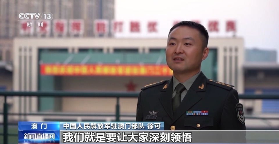 25年如一日！这支部队用实际行动守护澳门长期繁荣稳定