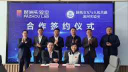 脑机海河实验室与琶洲实验室建立战略合作