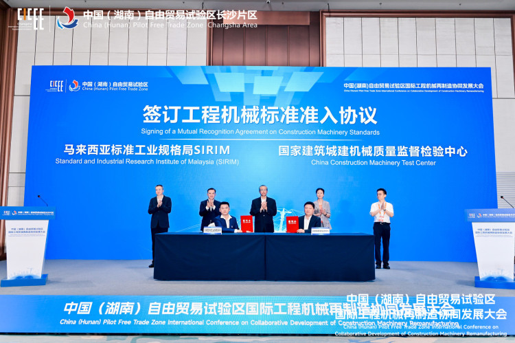 中马《工程机械标准准入协议》在长沙签订_fororder_微信图片_20250516163737
