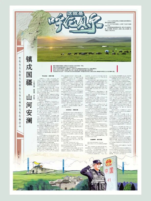 山河铺锦绣 文化耀古今——“这就是呼伦贝尔”合集来了！_fororder_11