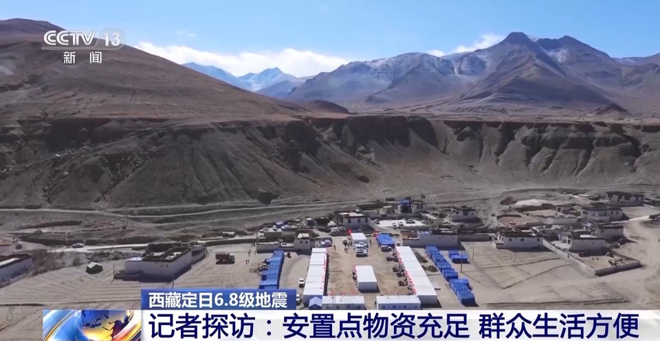 西藏定日县灾区群众在安置点的生活如何?总台记者探访→