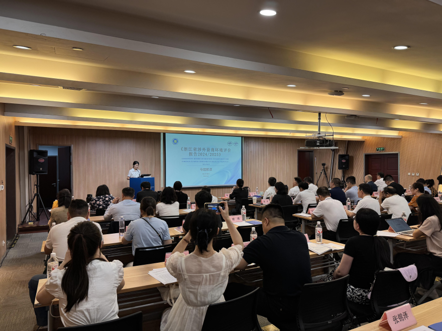 Zhejiang Releases 2024/2025 Foreign Business Environment Evaluation Report