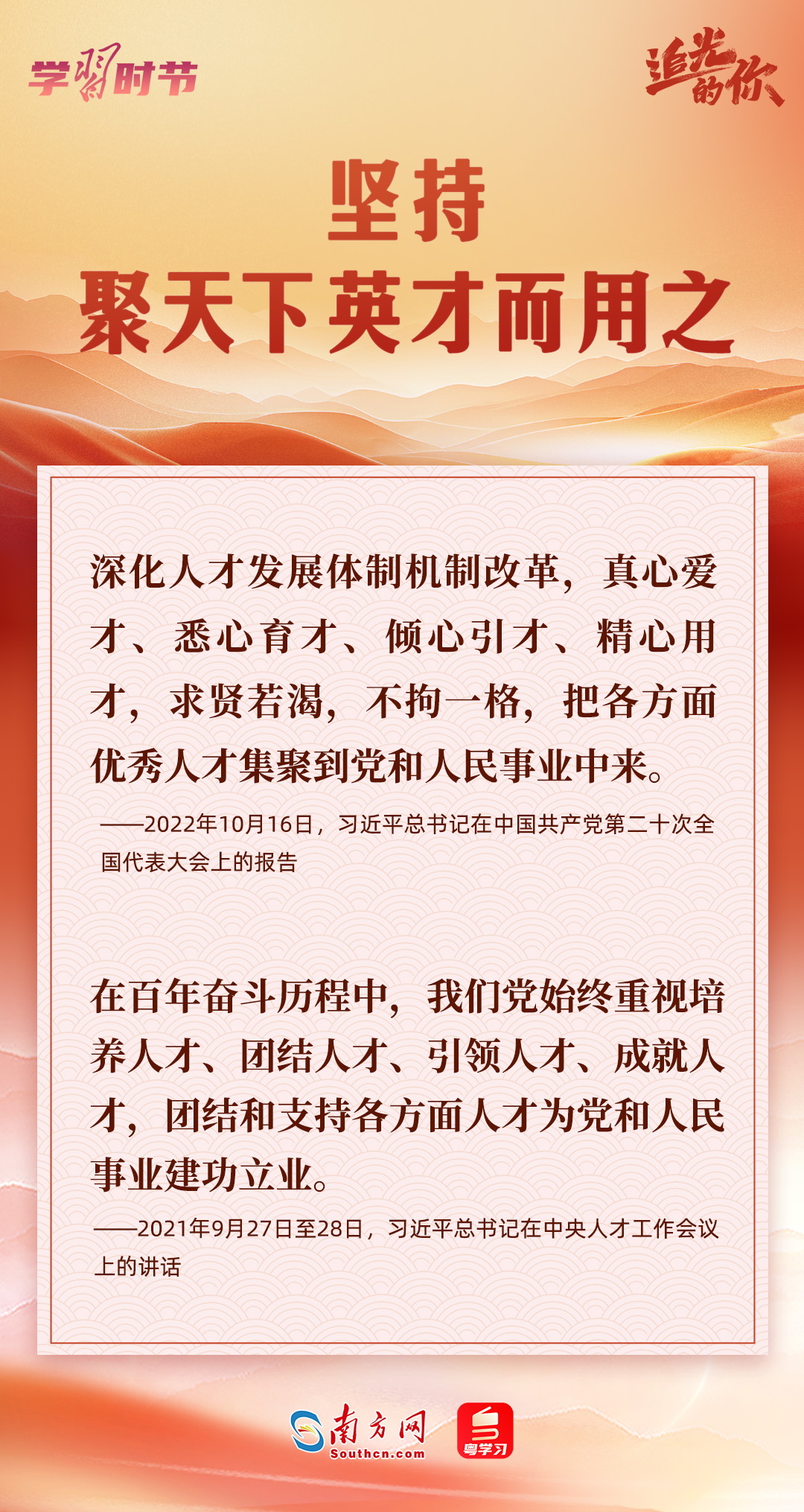 追光的你｜牢记总书记这“十三个坚持”