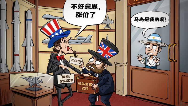 【国际漫评】明码标价的“主权”