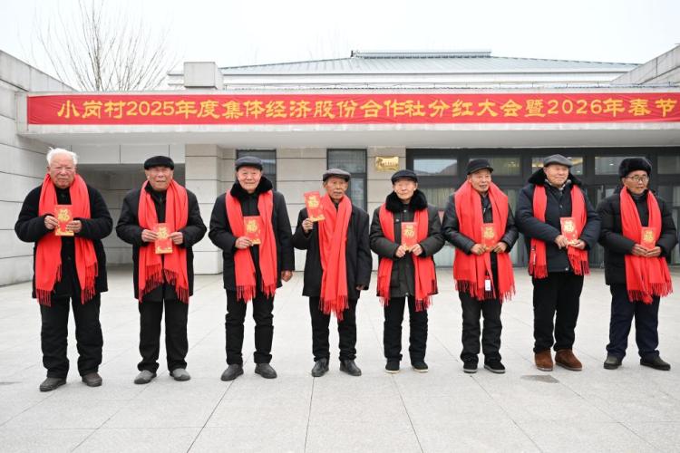 新春走基层丨连续九年分红！小岗村晒出“幸福账本”