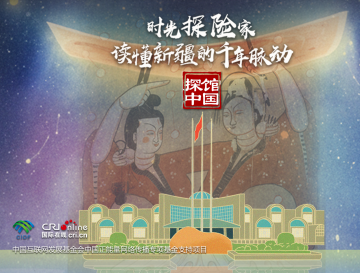 探馆中国H5｜时光探险家 读懂新疆的千年脉动_fororder_封面2