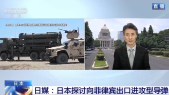 总台记者观察丨日本军事扩张动作不断 民众持续抗议