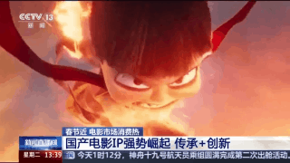 国产IP强势崛起 预售刷新多项纪录 2025春节档有啥不一样？