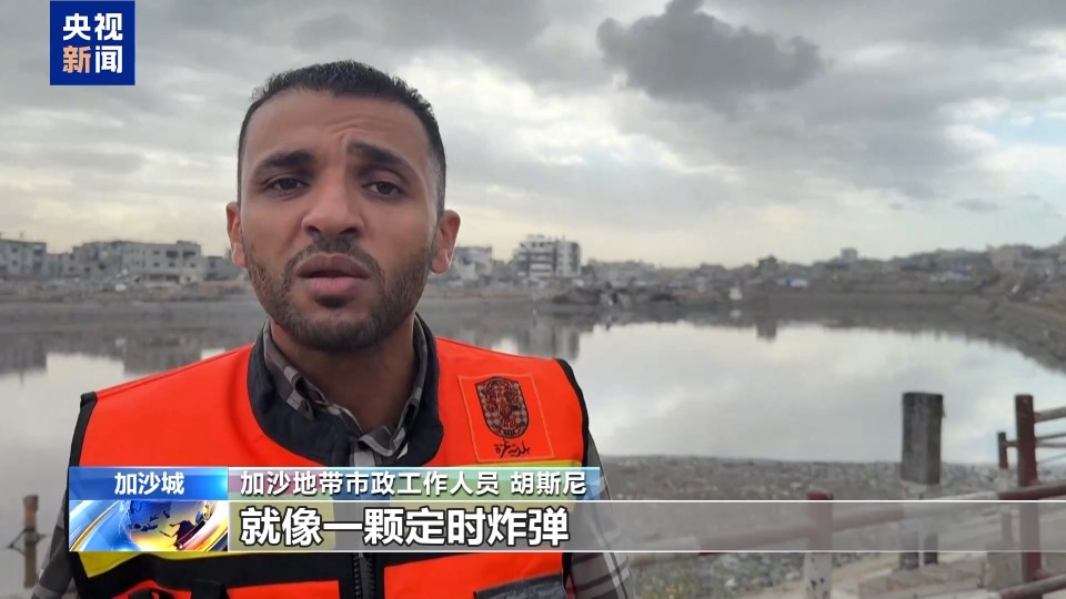 视频丨加沙城池塘充斥污水 严重威胁民众健康