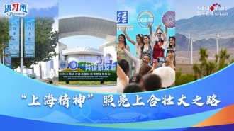 “上海精神”照亮上合壮大之路_fororder_上合封面·