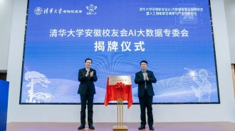 清华大学安徽校友会AI大数据专委会揭牌 赋能包河科创生态升级