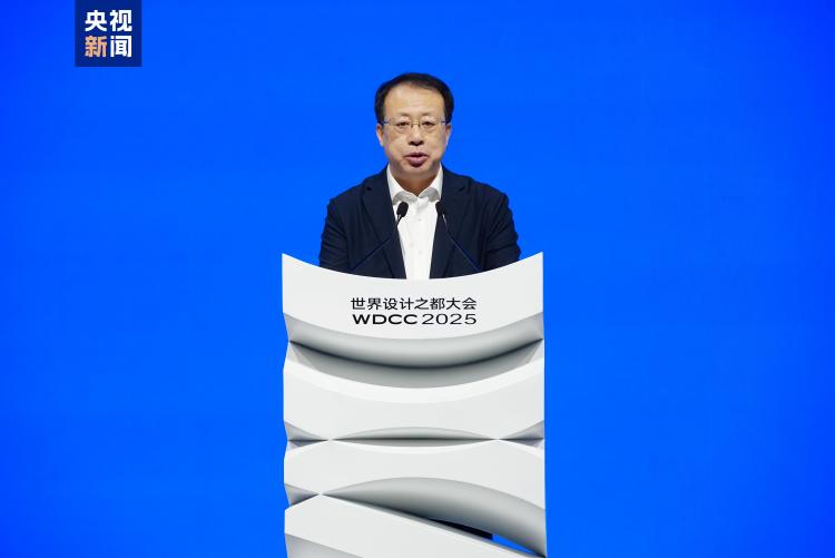 设计无界 生生不息！2025世界设计之都大会在上海开幕