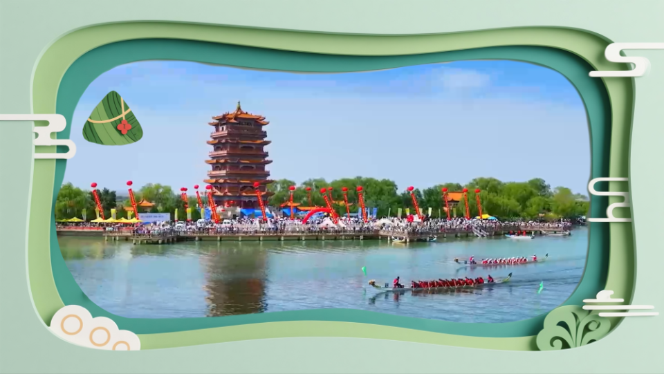 龙舟破浪时 粽叶飘香处 各地多彩活动庆端午