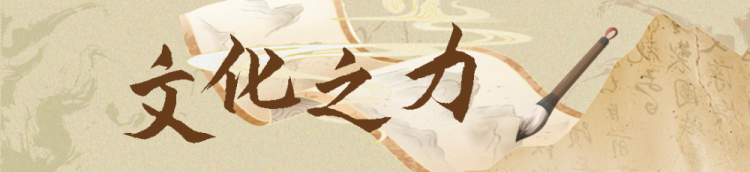 镜观·回响｜中华文化跃动传承之力_fororder_哈哈