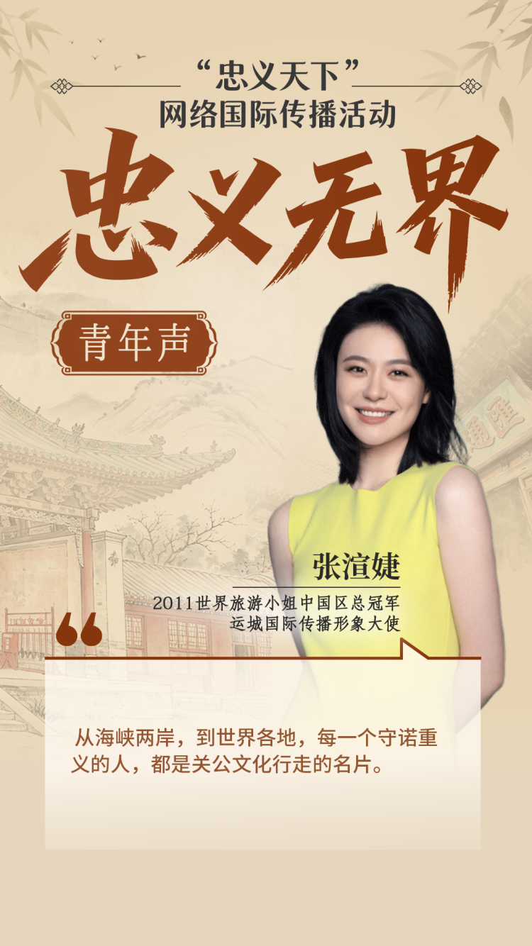 忠义天下 | 跨越千年对话关公：国际青年眼中的忠义新解